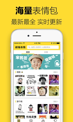 超级表情包手机正版图1