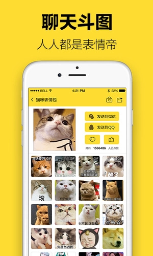 超级表情包手机正版图3