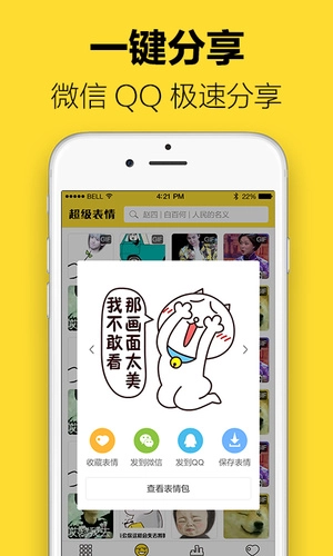 超级表情包手机正版图2