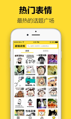 超级表情包手机正版图4