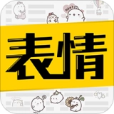 超级表情包手机正版