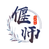 云上偃师官方版