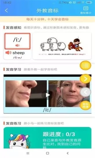 说说英语点读学习最新免费版图1