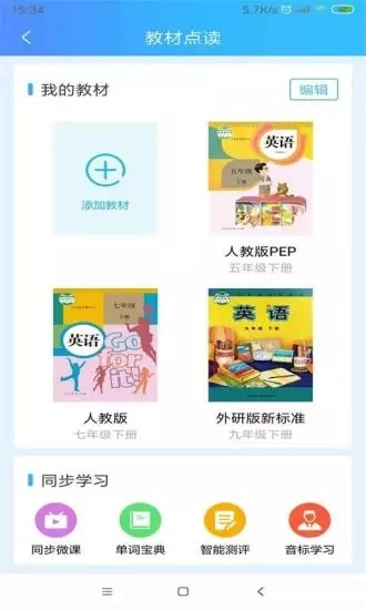 说说英语点读学习最新免费版图4