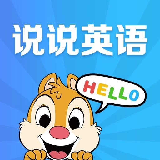 说说英语点读学习最新免费版 V2.4.2