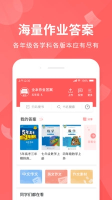 全本作业答案手机版图1