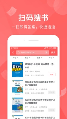 全本作业答案手机版图2