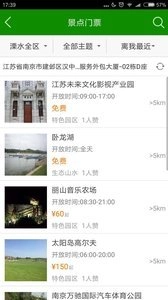 溧水旅游安卓免费版图2