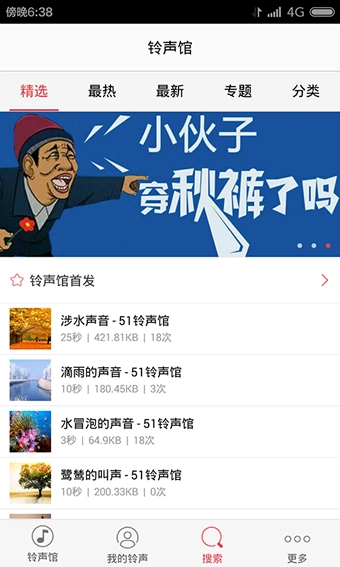 51铃声馆官方版