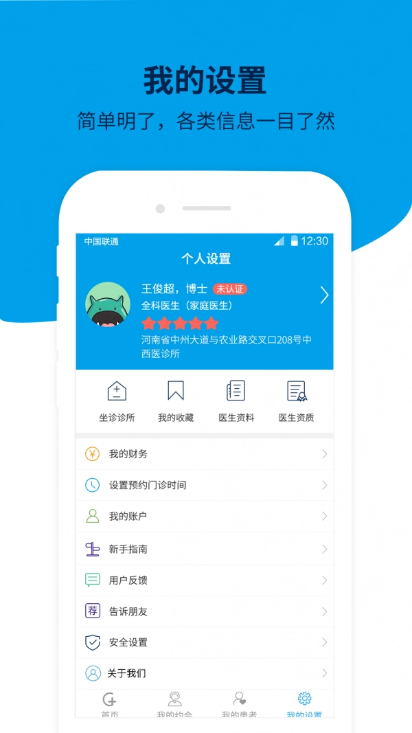 甘草园诊所手机正版图1