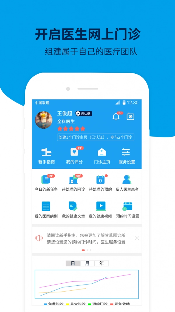 甘草园诊所手机正版图2