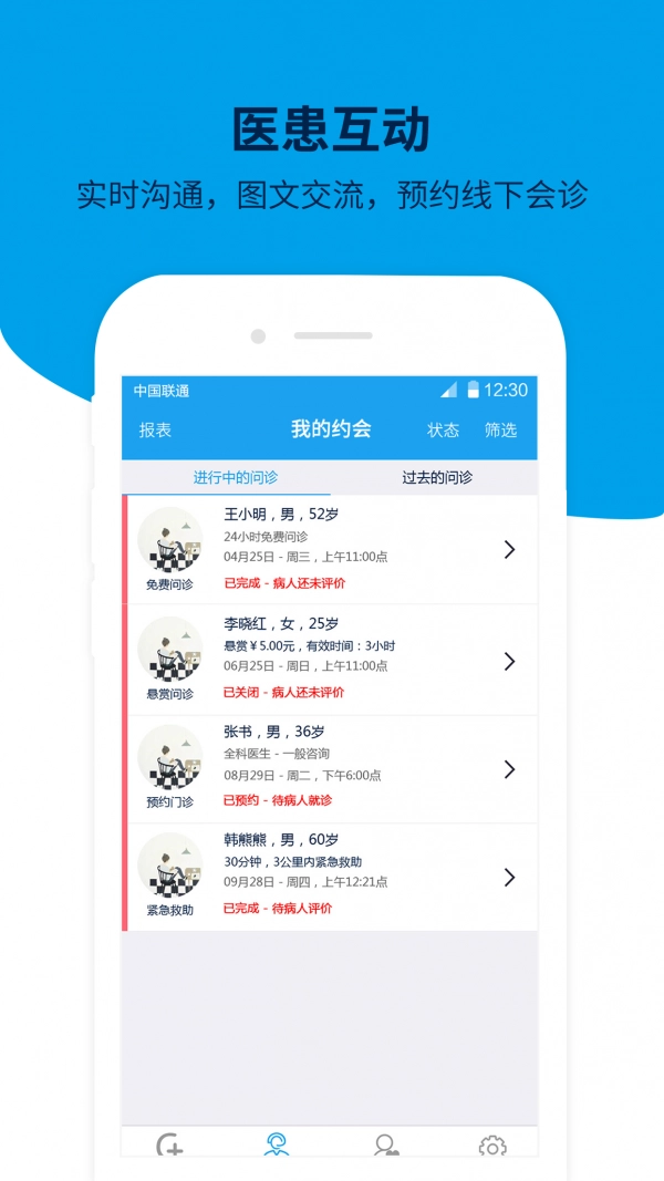 甘草园诊所手机正版图3