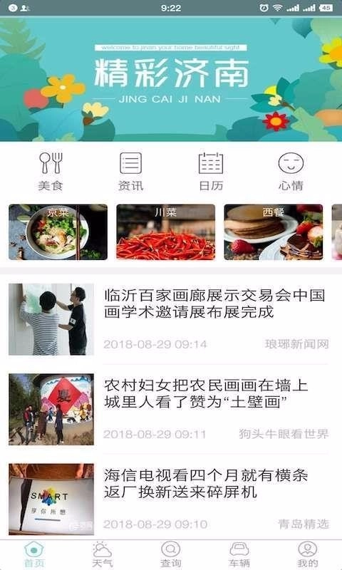 济南市民通正版图2