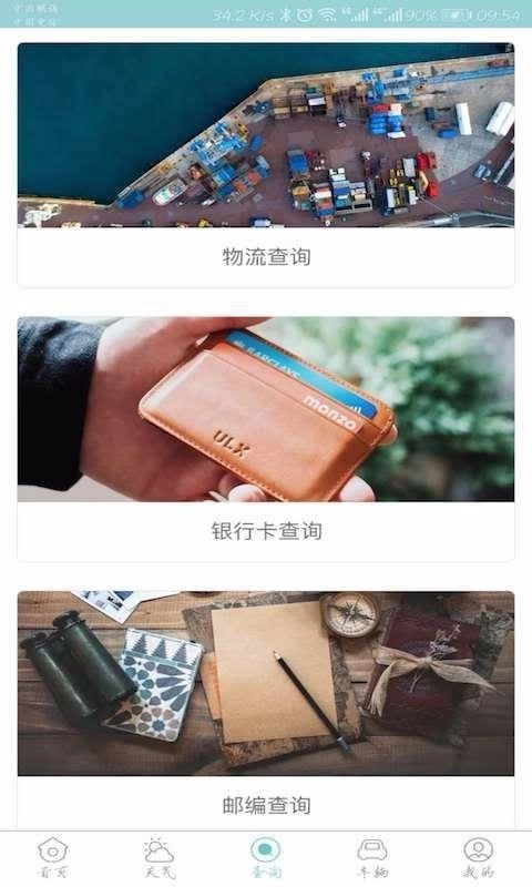 济南市民通正版图3