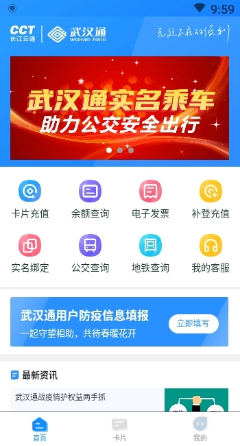 我的武汉通安卓免费版图3
