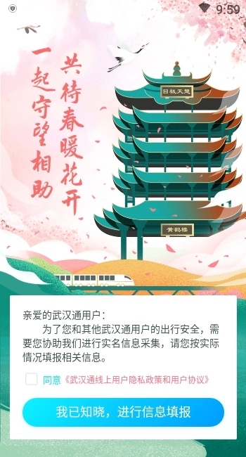 我的武汉通安卓免费版图4