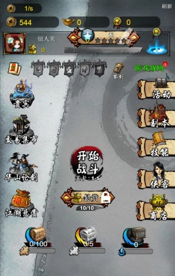 武侠井斗棋游戏正版图3