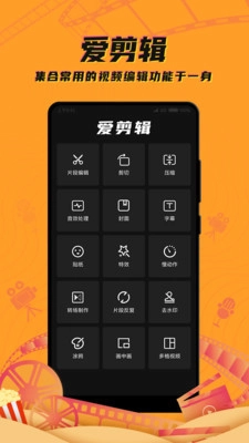 爱编辑剪辑制作手机最新版图2