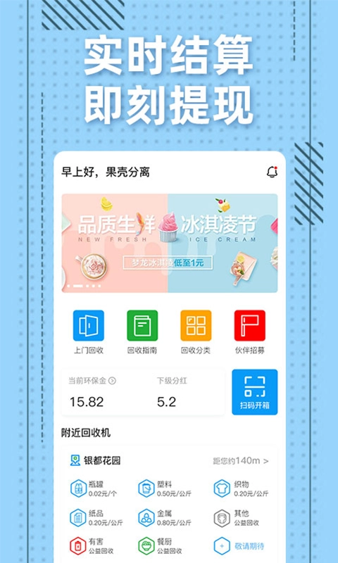 格子回收通用版