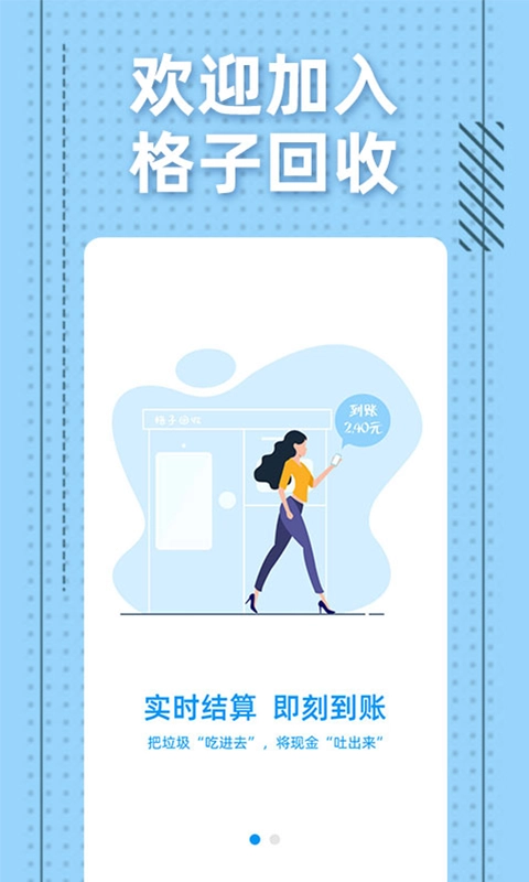 格子回收通用版