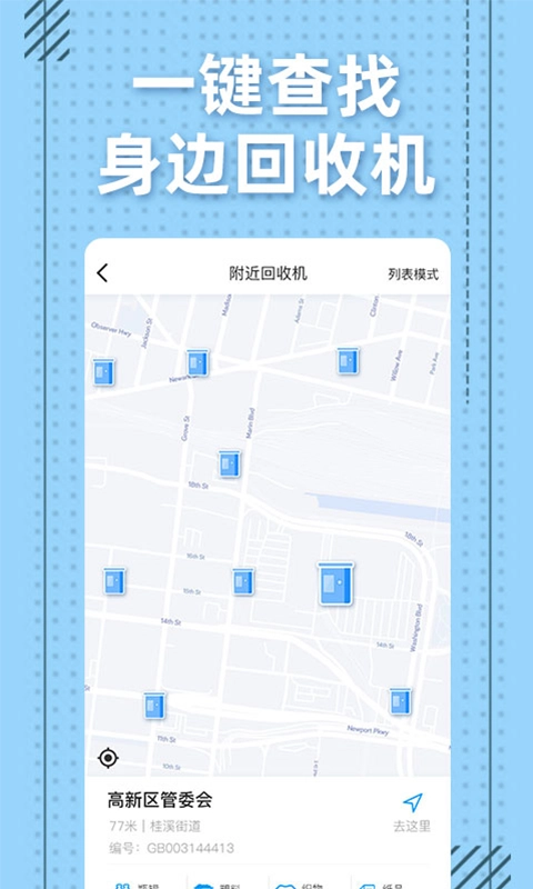 格子回收通用版