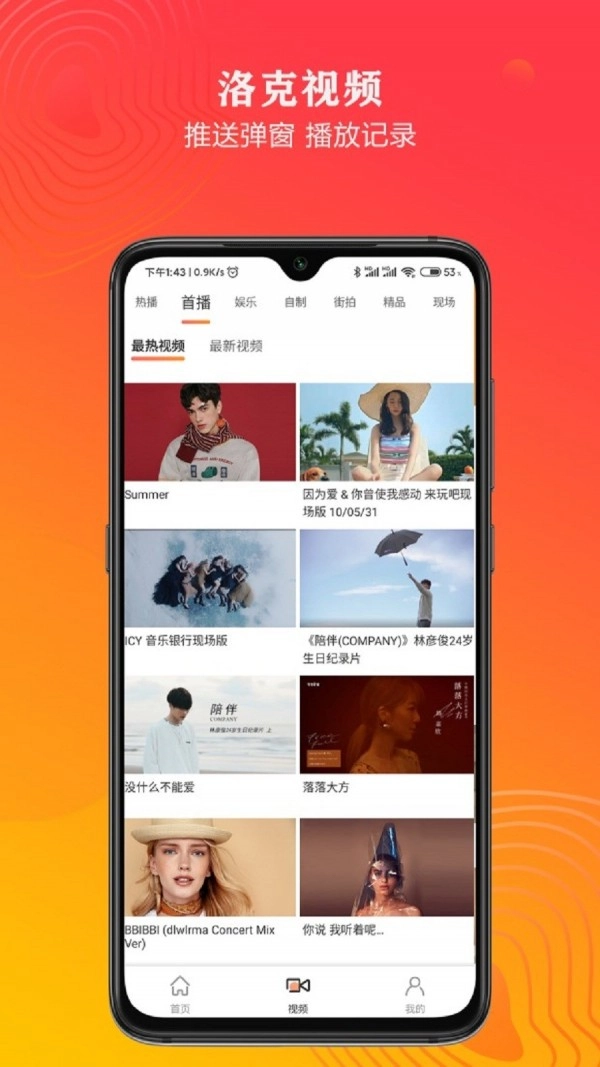 洛克视频手机版