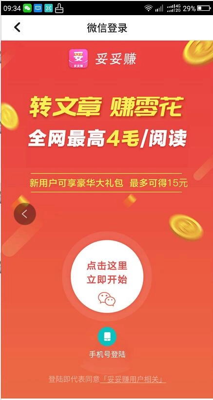 妥妥赚红包版图3