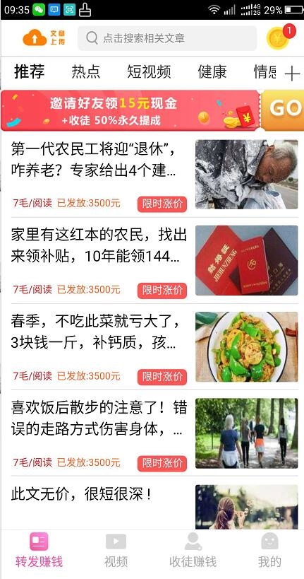 妥妥赚红包版图4