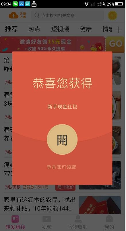 妥妥赚红包版图2