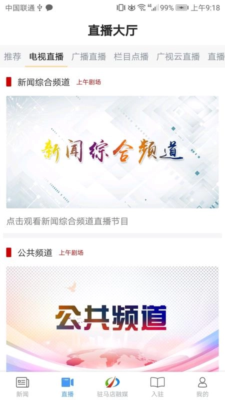 驻马店融媒手机最新版图2