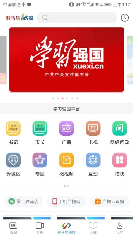 驻马店融媒手机最新版图4