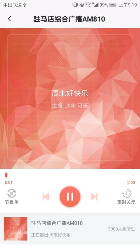 驻马店融媒手机最新版图3