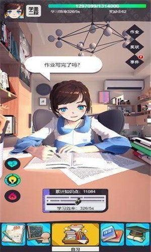 学习高手最新免费版(4)