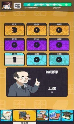 学习高手最新免费版(2)