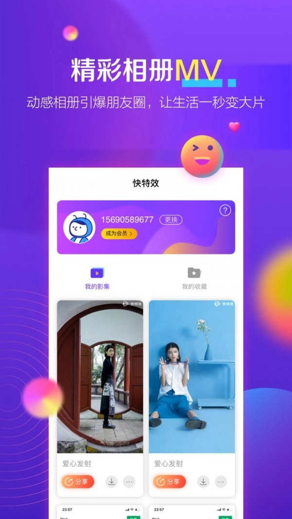 快特效手机最新版