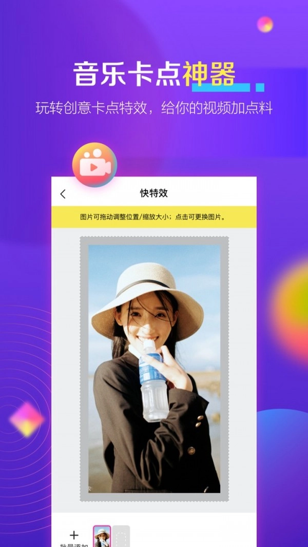 快特效手机最新版