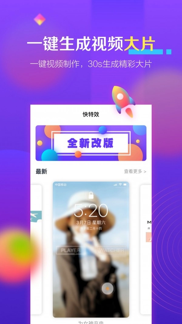 快特效手机最新版