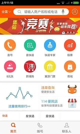 号码百事通手机正版