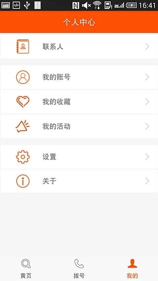 号码百事通手机正版