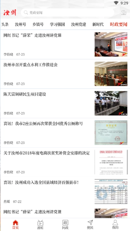 云上汝州安卓版图3