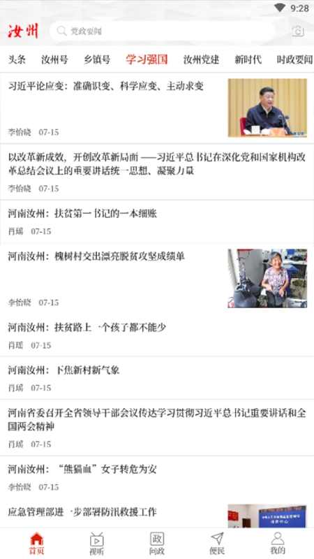 云上汝州安卓版图4