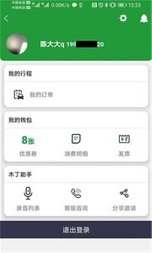 木丁出行无广告版图3