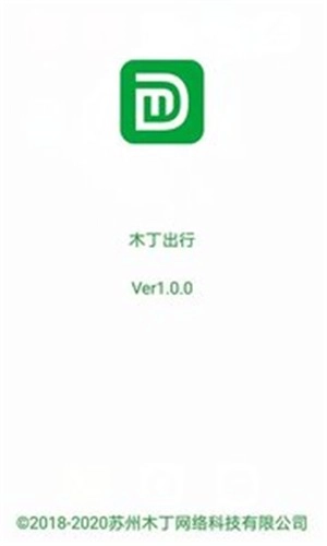 木丁出行无广告版图4