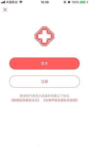 贵州医保无广告版图3