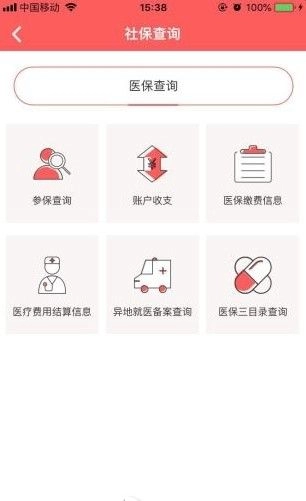 贵州医保无广告版图4
