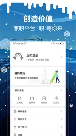 企鹅兼职官方最新版图4