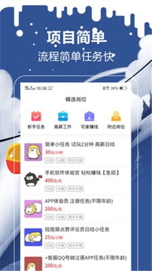 企鹅兼职官方最新版图3