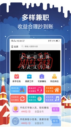 企鹅兼职官方最新版图5