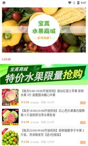 宝高商城官方正版图3