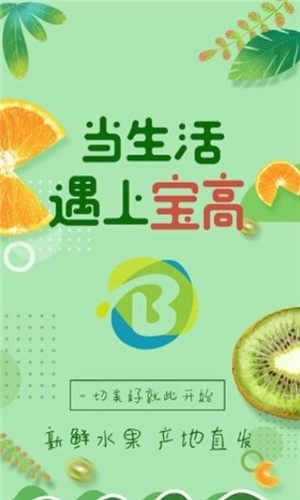 宝高商城官方正版图1